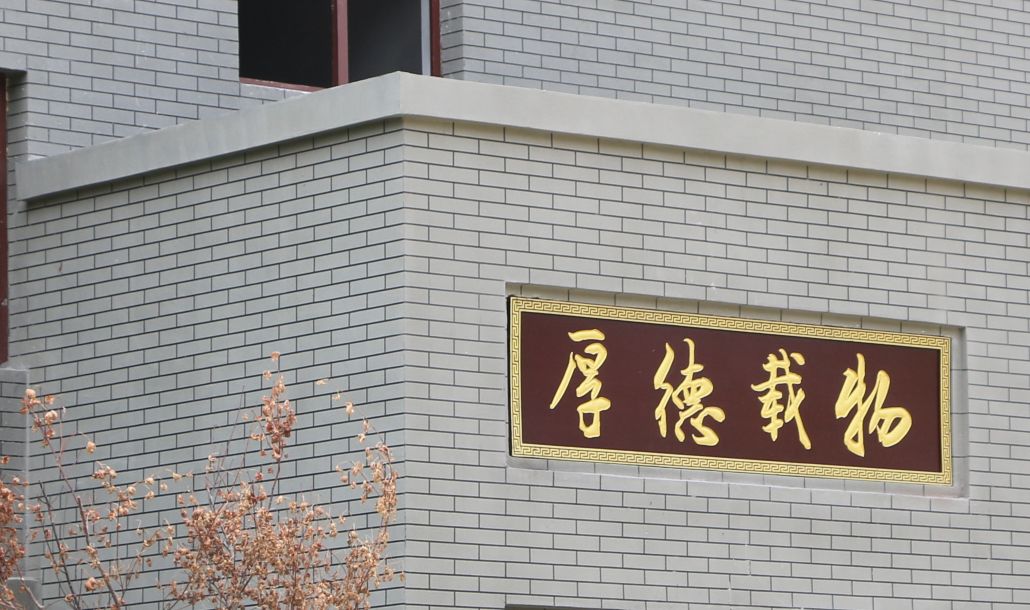 單元樓也用牌匾，這棟洋房有意境