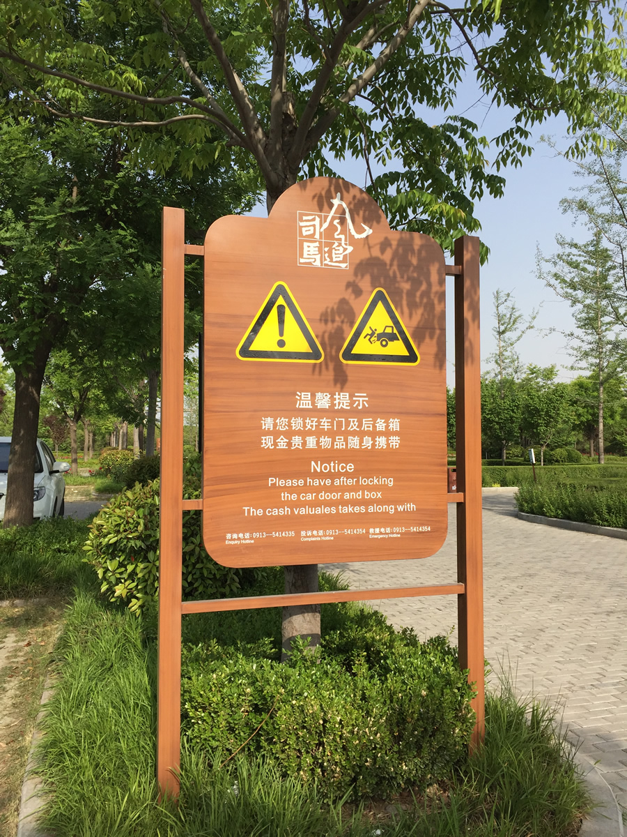 三角公園標(biāo)識(shí)