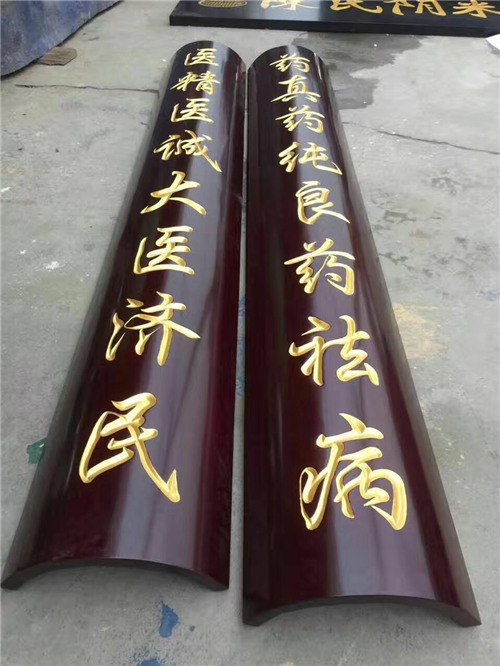 中醫(yī)抱柱對聯(lián)牌匾