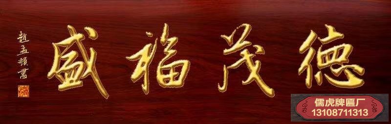 德茂福盛牌匾設(shè)計稿
