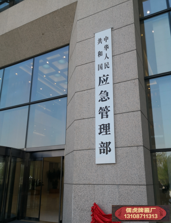 政府機(jī)關(guān)單位門(mén)口懸掛的牌子大小規(guī)格