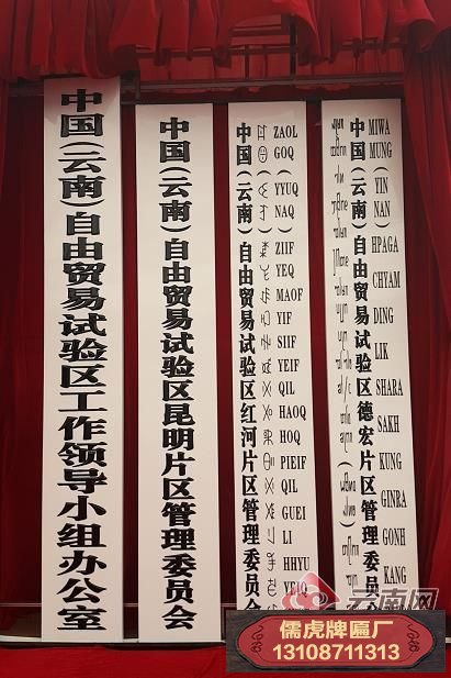 紅河州自由貿(mào)易試驗區(qū)掛牌儀式