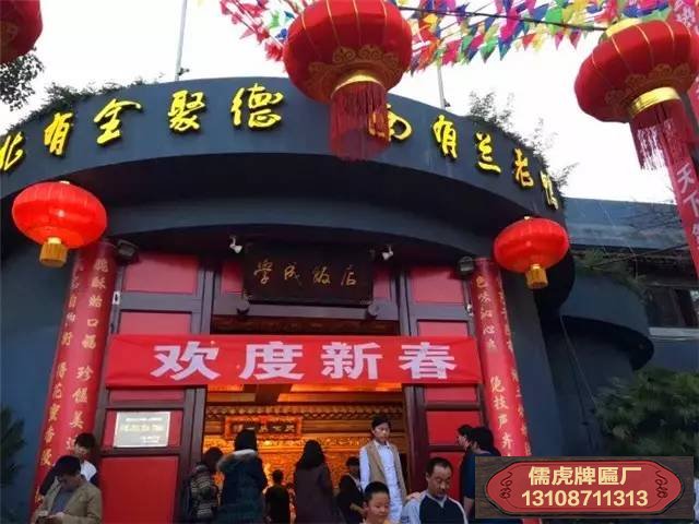 學(xué)成飯店實木牌匾