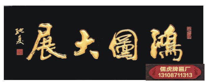 牌匾題字如何落款?正確格式解說