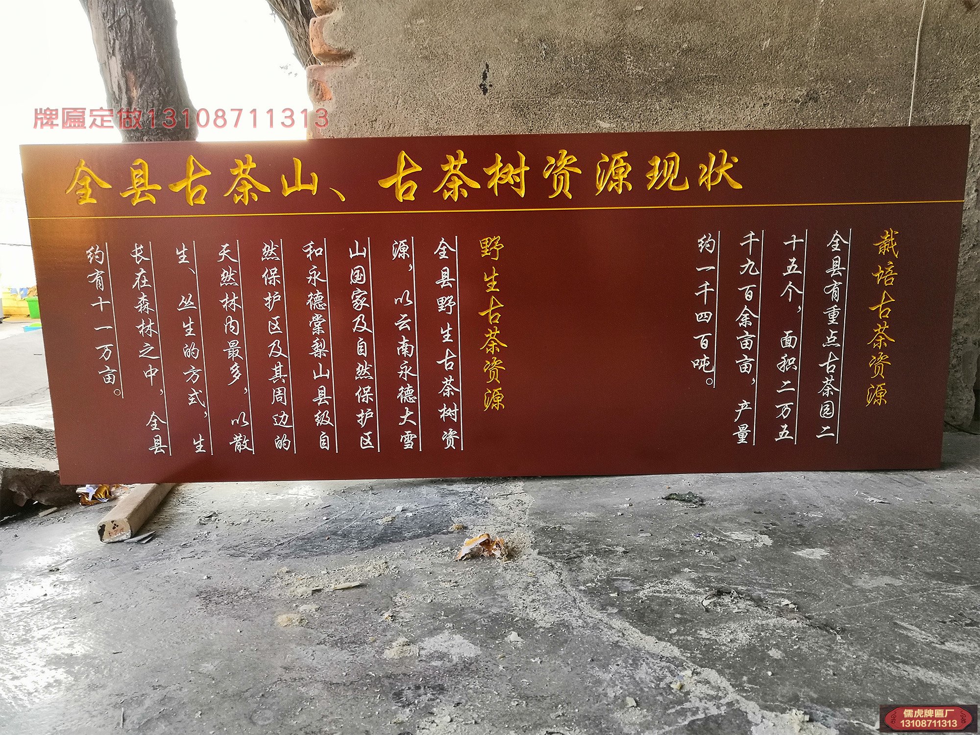 永德縣古茶樹(shù)實(shí)木標(biāo)識(shí)牌制作案例