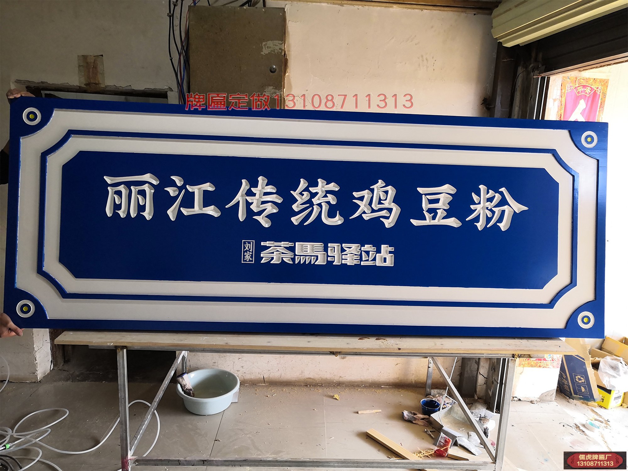 麗江小吃實(shí)木牌匾制作案例