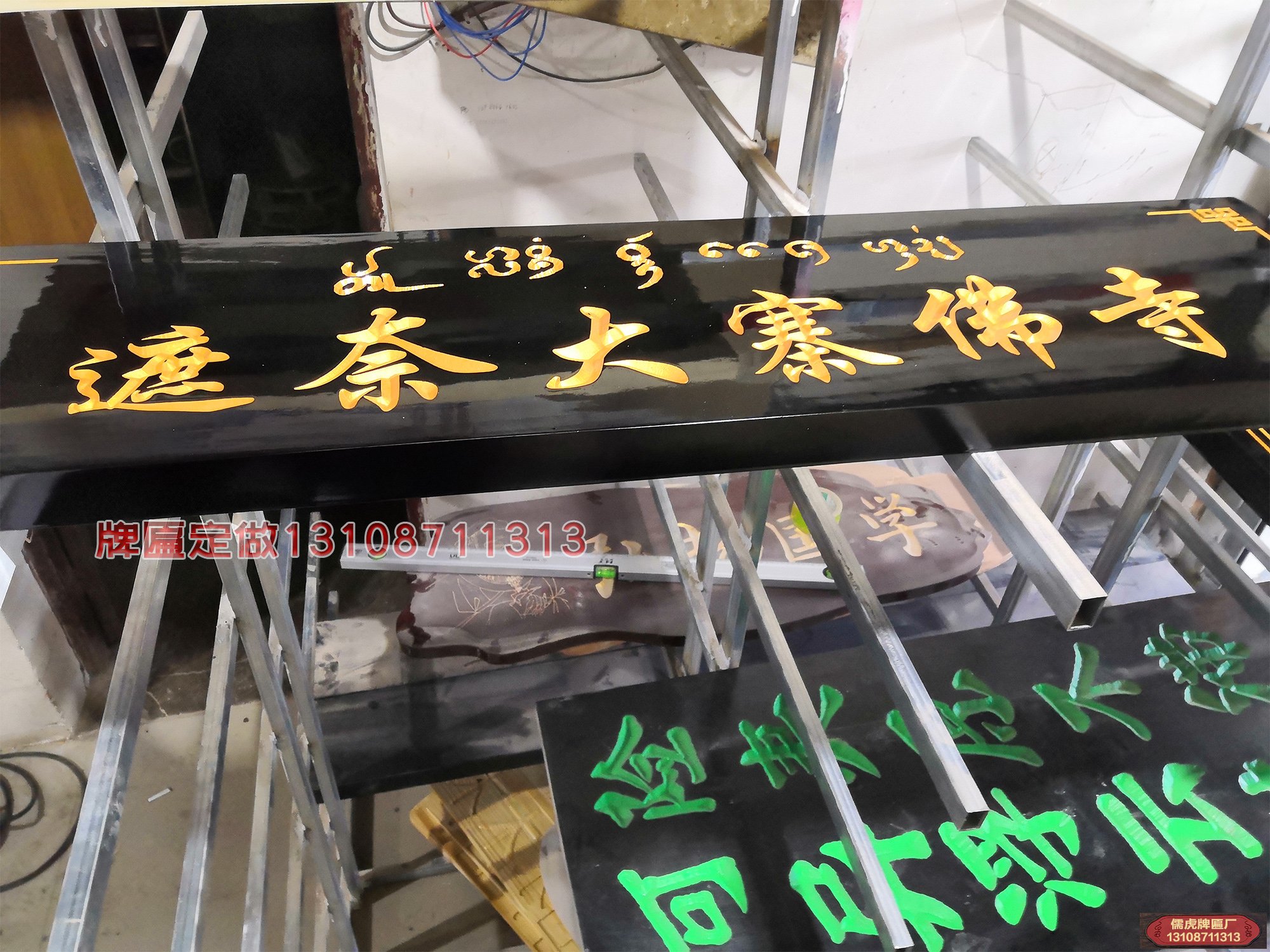 遮奈大宅佛寺實木對聯(lián)牌匾制作案例