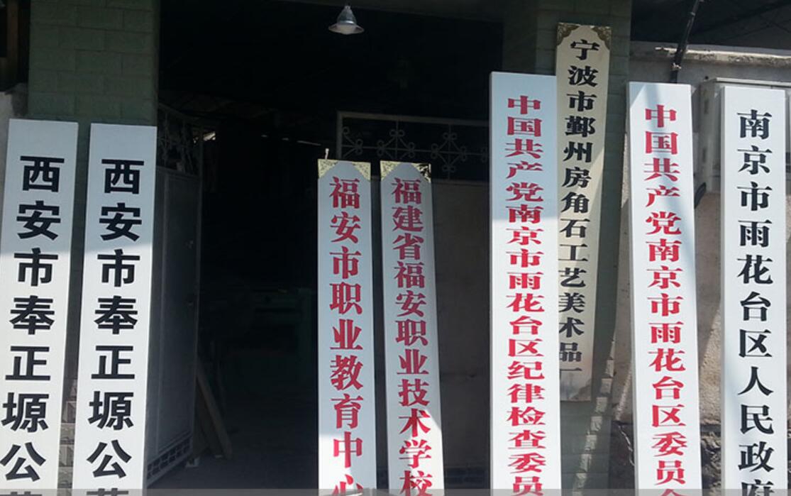 政府機(jī)關(guān)單位牌匾尺寸規(guī)格