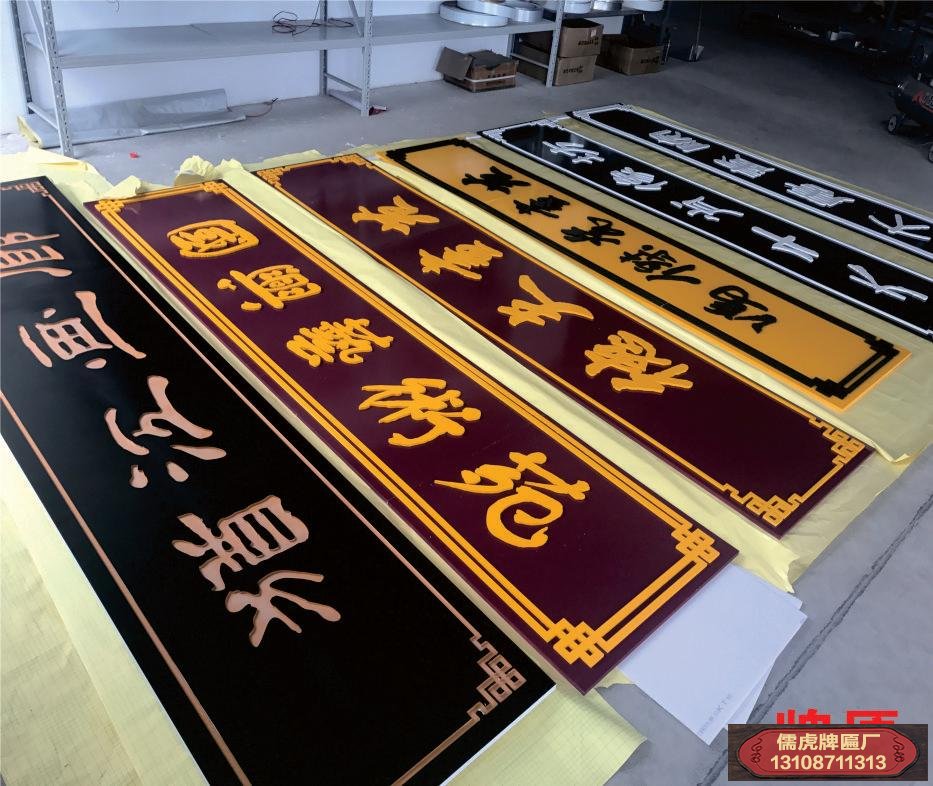 牌匾制作的工具、材料和技法介紹