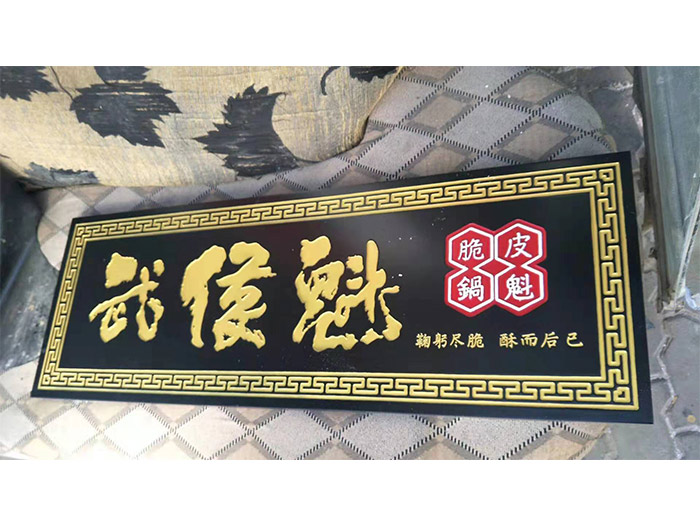 牌匾上的底漆、面漆和清漆介紹