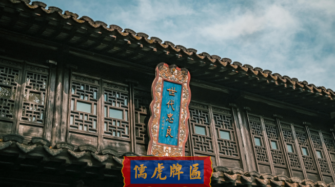 宗祠牌匾內(nèi)容