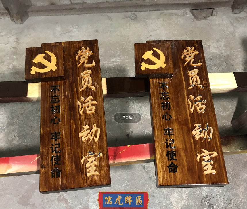 實木木質(zhì)黨建文化制作