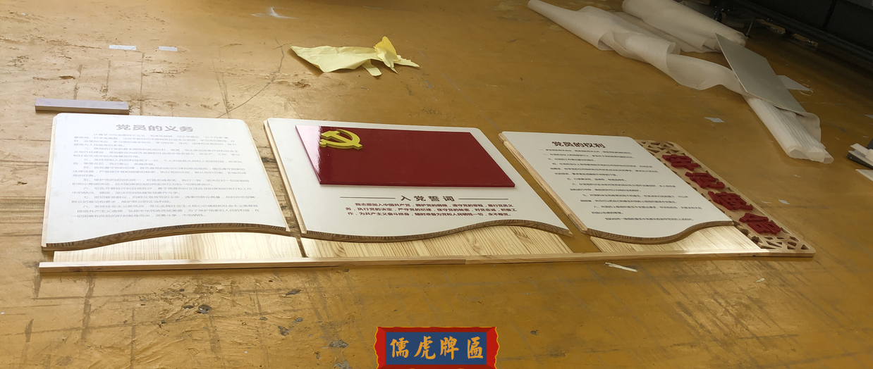 實木木質(zhì)黨建文化制作