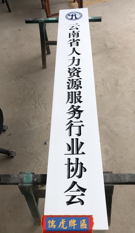 昆明市基本醫(yī)療保險定點醫(yī)療機構(gòu)牌匾