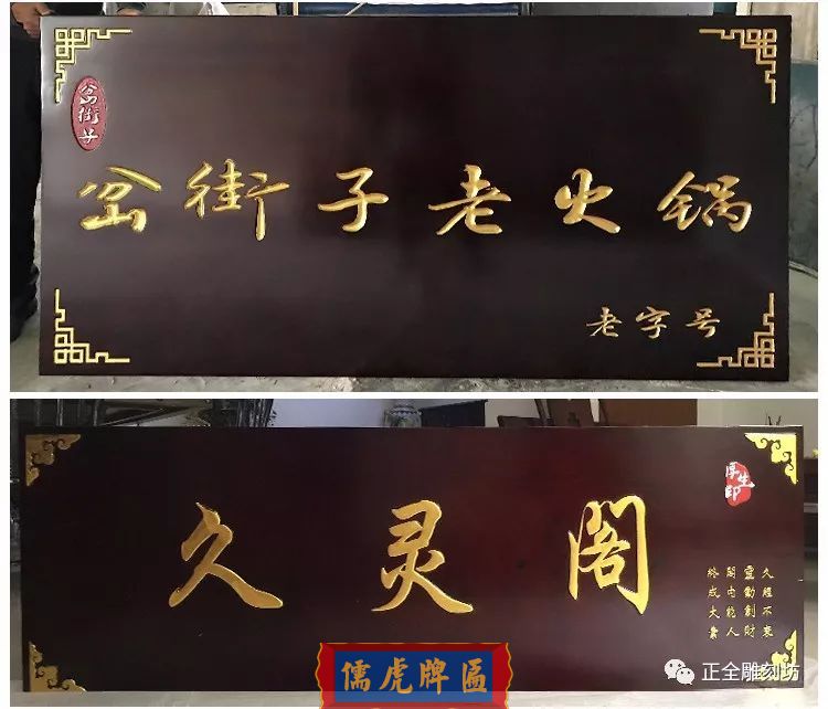 如何對木牌匾木招牌木材進(jìn)行加工處理，延長牌匾壽命(圖6)
