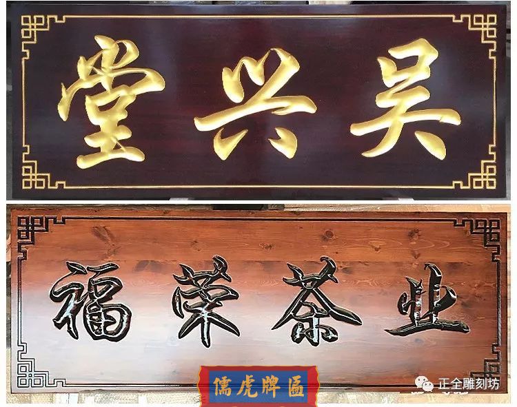 如何對木牌匾木招牌木材進(jìn)行加工處理，延長牌匾壽命(圖1)
