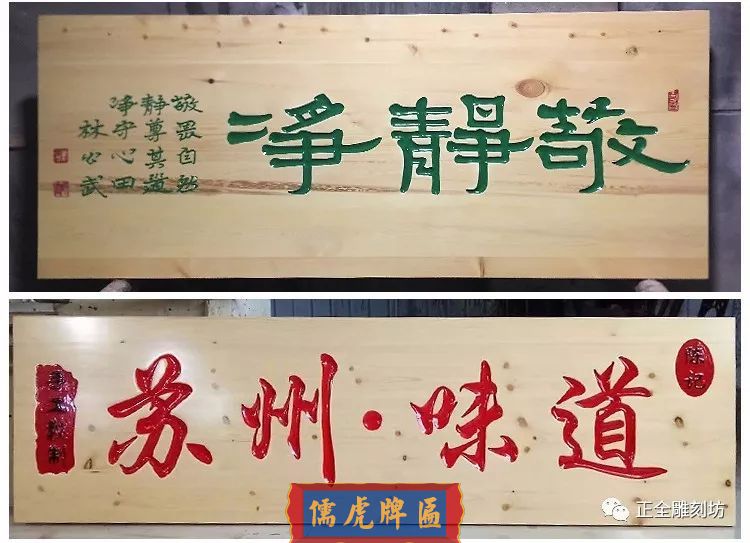 如何對木牌匾木招牌木材進(jìn)行加工處理，延長牌匾壽命(圖3)