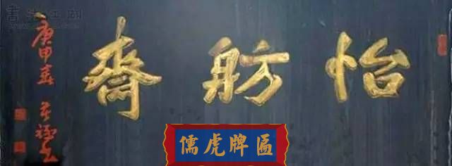 300多幅古代門匾圖片和內(nèi)容大全(圖37)