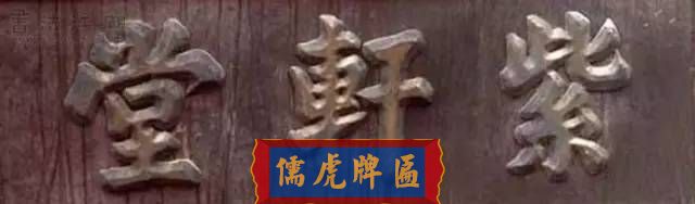 300多幅古代門匾圖片和內(nèi)容大全(圖153)