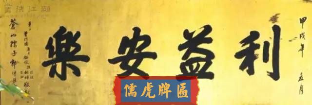 300多幅古代門匾圖片和內(nèi)容大全(圖149)
