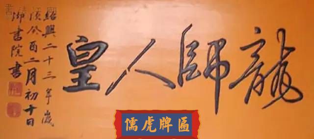 300多幅古代門匾圖片和內(nèi)容大全(圖232)