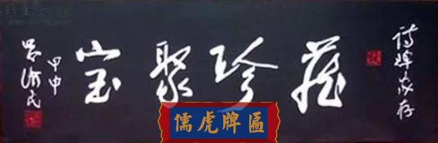 300多幅古代門匾圖片和內(nèi)容大全(圖260)