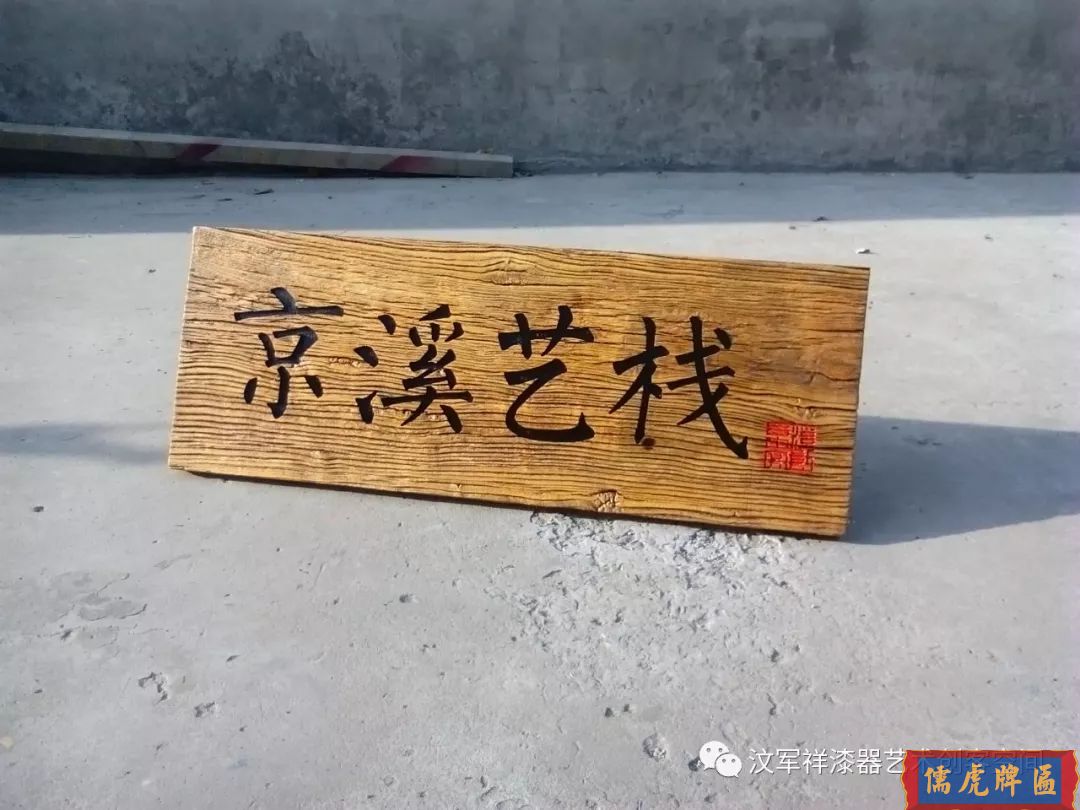 機(jī)雕工藝做出來仿古牌匾圖片大全(圖47)