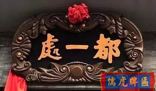 北京老字號牌匾，你知道都是誰寫的嗎？(圖3)