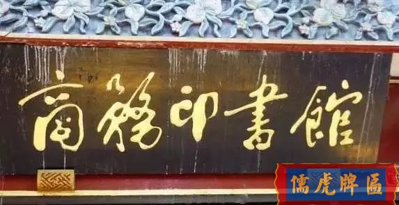 北京老字號牌匾，你知道都是誰寫的嗎？(圖11)