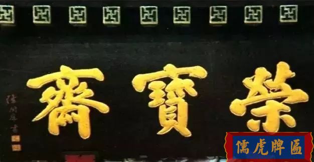 北京老字號牌匾，你知道都是誰寫的嗎？(圖19)
