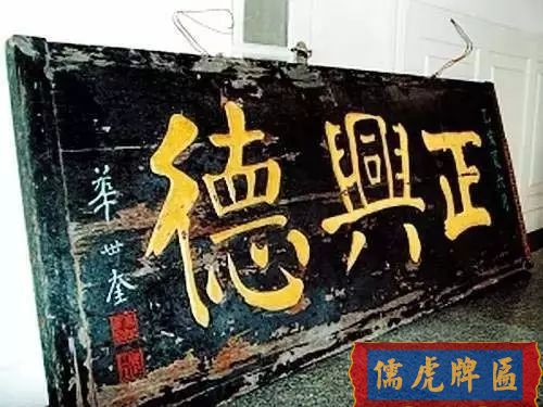北京老字號牌匾，你知道都是誰寫的嗎？(圖24)