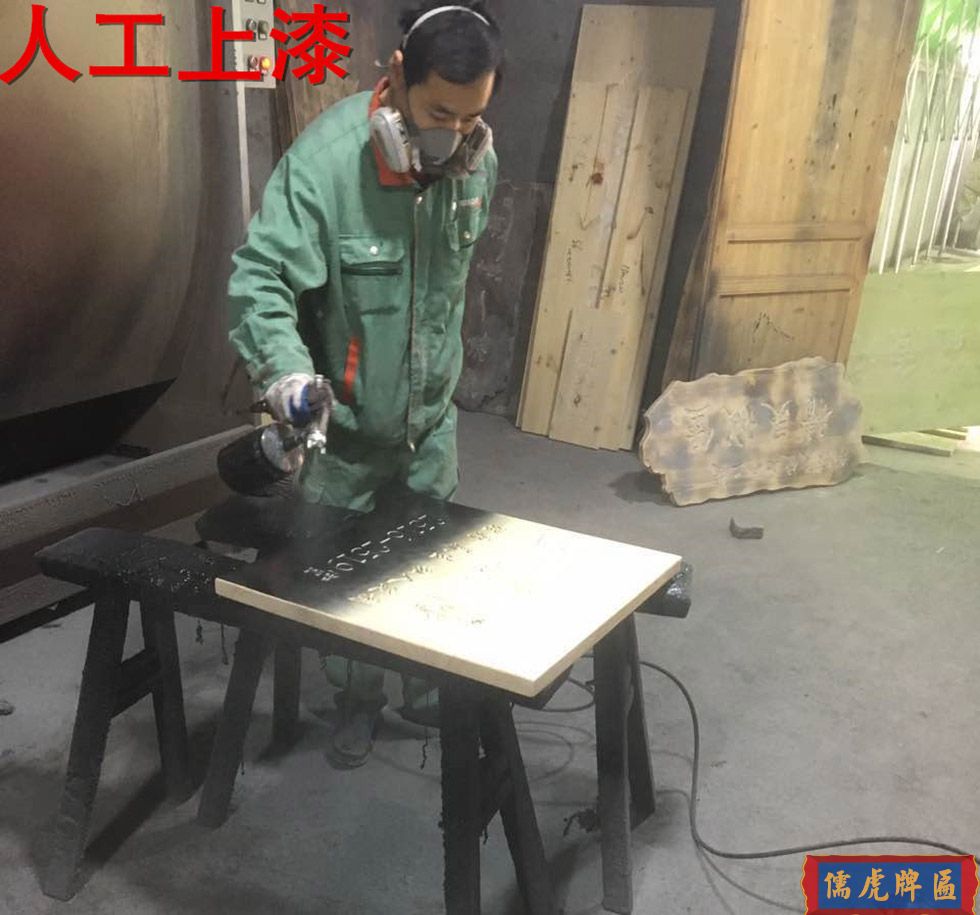 實(shí)木牌匾人工上漆