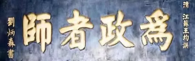 匾額十八品，各位名人的題字(圖4)