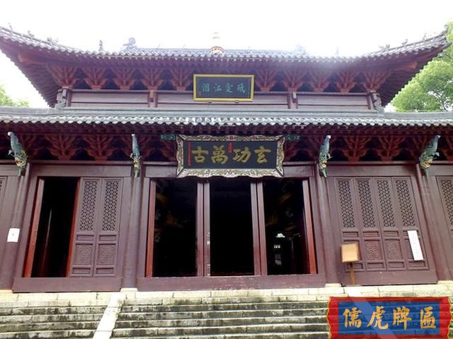 玄功萬(wàn)古 木匾的由來(lái)(圖2)