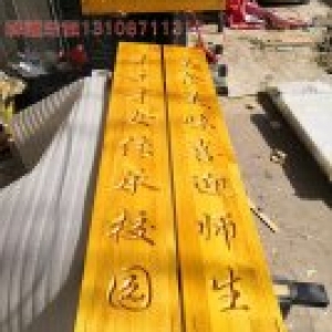 學(xué)校食堂實木對聯(lián)牌匾制作案例
