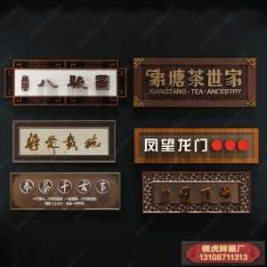 式實(shí)木牌匾制作