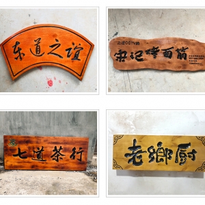 店鋪木質(zhì)標(biāo)識(shí)牌制作