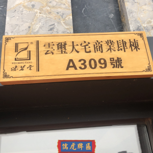云璽大宅門(mén)牌標(biāo)牌