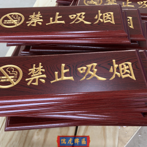 禁止吸煙標(biāo)識